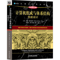 音像计算机组成与体系结构 能设计 原书1版(美)威廉·斯托林斯