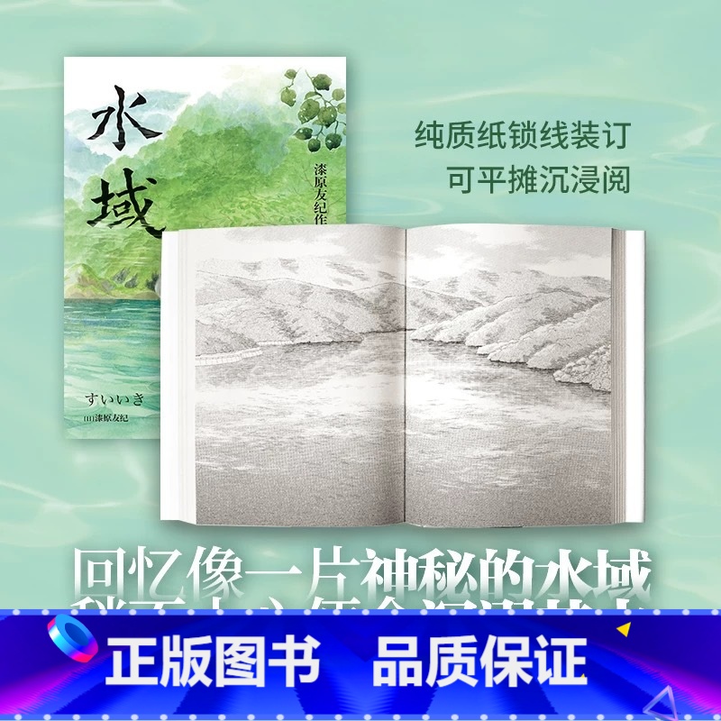 全套 [正版]水域全两册 漆原友纪著 海与温柔眼神 虫师漫画作者 温暖细腻 长折页海报与明信片版随机发货 出版社图书