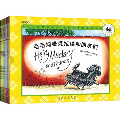 醉染图书毛毛狗麦克拉瑞和朋友们9787548929215