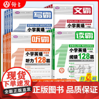 听霸读霸小学英语听力阅读写霸小学英语文霸三年级一二三四五六年级英语语法专项训练学习写作教材练习一天一练学语者上海教育教辅