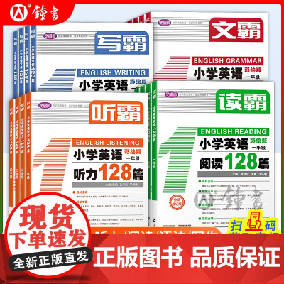 听霸读霸小学英语听力阅读写霸小学英语文霸三年级一二三四五六年级英语语法专项训练学习写作教材练习一天一练学语者上海教育教辅