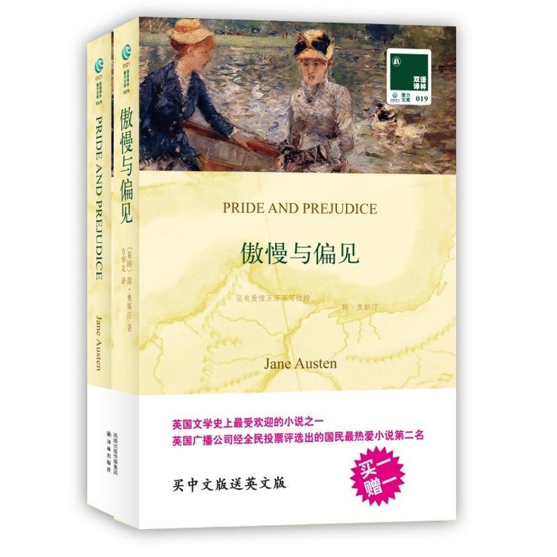 正版新书]傲慢与偏见(英)简·奥斯汀9787544723220