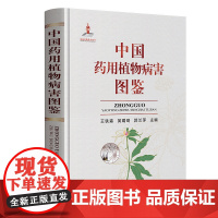 中国药用植物病害图鉴(国家出版基金)31474-0
