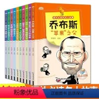 全10册名人传记 [正版]写给孩子的世界中外名人传记乔布斯爱因斯坦故事三四五六年级课外书青少年课外阅读书籍儿童文学9-1