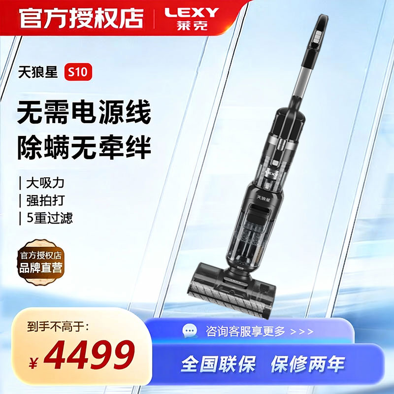 莱克天狼星S10M吸尘除螨洗地机三合一体高端大吸力双滚刷内外双喷