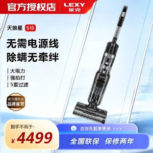 莱克天狼星S10M吸尘除螨洗地机三合一体高端大吸力双滚刷内外双喷