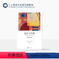 [正版]富足与厌倦:弗洛姆谈话录 [美]艾里希·弗洛姆 著 王瑞琪 译 消费主义、依恋关系、父权制度、心理分析 上海译