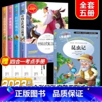 全套5册]读书吧三下+昆虫记 [正版]快乐读书吧三年级下册课外书中国古代寓言故事小学生阅读书目完整版书籍拉封丹伊索克雷洛