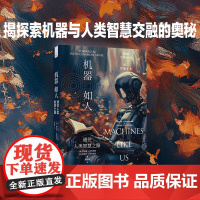 出版社自营]机器如人 通往人类智慧之路 机器逻辑×人类常识 揭秘AI进化新方向 罗纳德·J. 布拉赫曼著 科技人工智能正