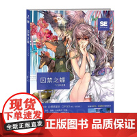 正版 囚禁之蝶:TCB作品集 虚拟偶像艾克·伊芙兰设计者TCB初画集 童话彩妆 美男革命公开秘藏化妆解说 日本插画集 力
