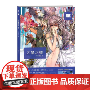 正版 囚禁之蝶:TCB作品集 虚拟偶像艾克·伊芙兰设计者TCB初画集 童话彩妆 美男革命公开秘藏化妆解说 日本插画集 力