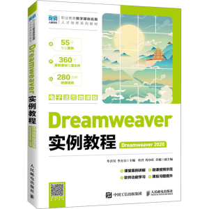 [M]Dreamweaver实例教程 Dreamweaver 2020 电子活页微课版-9787115618696