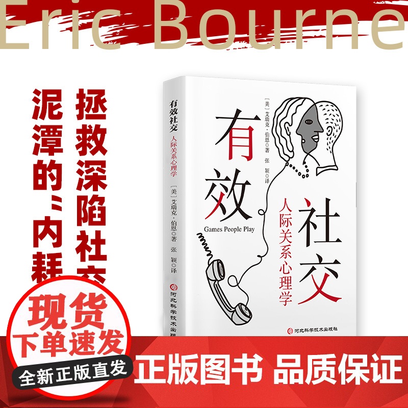 有效社交:人际关系心理学会表达懂沟通远离内耗强大自己
