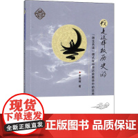 我是这样教历史的