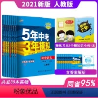 [正版]2022版5年中考3年模拟8八年级上册全套8本语文数学英语物理生物地理历史政治人教版五年中考三年模拟练习册53
