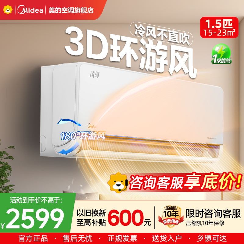 美的(Midea)空调新一级风尊1.5匹p变频冷暖智能壁挂式客厅卧室大风口节能挂机KFR-35GW/N8MXC1科技版