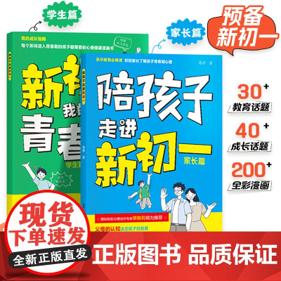 卷霸陪孩子走进新初一青春期男孩的枕边书女孩成长手册初中生青春期教育亲子育儿百科家庭教育书籍初一新生心理学成长宝典正面管教