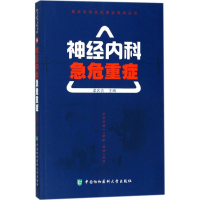 音像神经内科急危重症梁名吉 主编