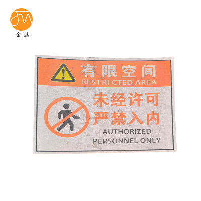 金魅 白钢板标示牌 有限空间30*40cm 个
