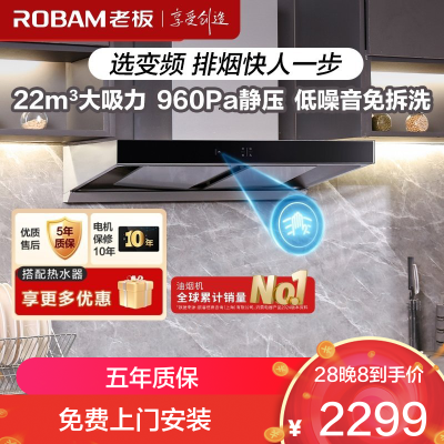 老板(ROBAM)油烟机 新升级23m³大吸力 抽油烟机欧式 吸油烟机 单烟机 脱排油烟机60X2S(60D1S同款)
