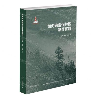 [N]如何确定保护区是否有效/人与自然和谐共生行动研究-9787301339572