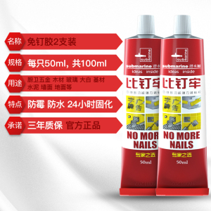 潜水艇免钉胶强力快干环保玻璃胶粘挂钩液体钉陶瓷砖密封胶粘合剂
