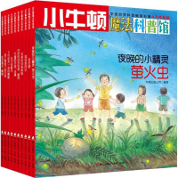音像小牛顿魔法科普馆AR特别版"自然与生命"牛顿出版公司 编写