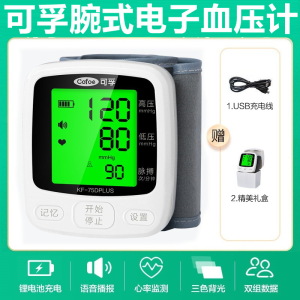 [升级款语音充电]腕式血压计 电子血压计75DPLUS 血压仪家用医用级 语音播报 充电续航 高清大屏 测高血压测量仪