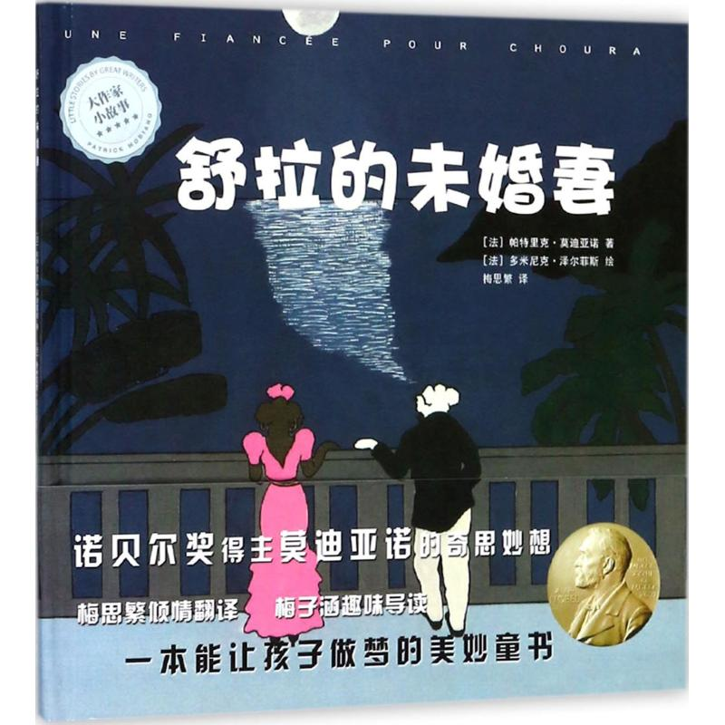 音像舒拉的未婚妻