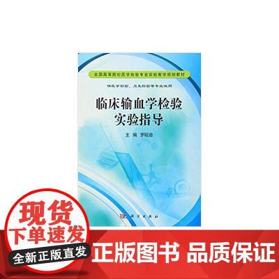 临床输血学检验实验指导