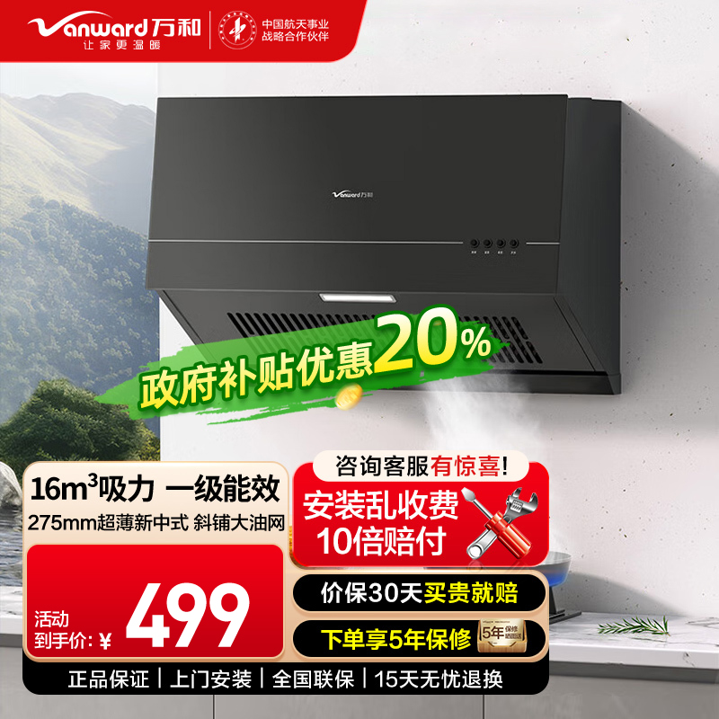 万和抽吸油烟机 中式家用16m³大吸力新中式 小型 抽风机梅赛思CXW-260-H03C