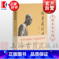 [签名本]鸠摩罗什传 [正版]鸠摩罗什传 历史小说形式再现中国史上具深远影响高僧的传奇一生中古时期人物传记宗教传奇古籍其