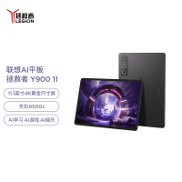 联想拯救者Y900 11.1英寸AI平板电脑 天玑9500s 12G+512G Wi-Fi 4K高刷屏 碳晶黑 键盘手写笔套装 官方标配