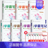 [7科]初中语数英物化政史+同步练习册(赠品) 初中通用 [正版]五彩学霸笔记初中全套9册人教版初一初二初三语文数学英语