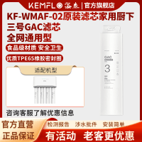 溢泰康富乐KEMFLO 厨下台式净水器 四级不插电 超薄小体积 KF-WMAF-02 三号GAC一体式颗粒活性炭滤芯支