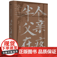 新民说·半个父亲在疼(第八届鲁迅文学奖获奖作家作品,新老版本随机发货) 庞余亮 著,新民说出品 韩少功、毕飞宇