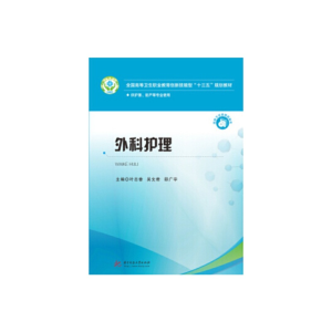 正版新书]外科护理叶志香,吴文君,邵广宇9787568042901