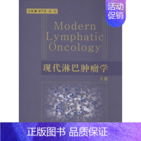 [正版]现代淋巴肿瘤学 廖子君 等 编 内科学医生医师临床诊断治疗专业书籍 医学类图书 陕西科学技术出版