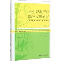 再生资源产业绿色发展研究:基于再生铅的点.链.网视角