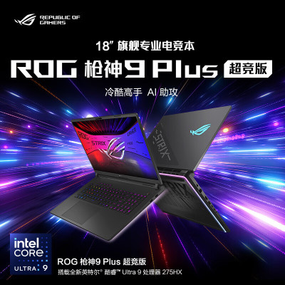 华硕(ASUS)玩家国度ROG枪神9 Plus超竞版 18英寸电竞游戏本笔记本电脑 (Ultra9 275HX RTX5090 64G+2T 2.5K 240Hz 黑色)