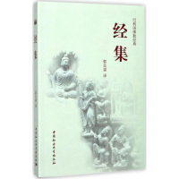 醉染图书经集9787500406334