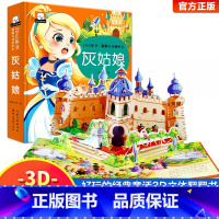 灰姑娘立体书 [正版]小蝌蚪找妈妈睡前故事 童话3d立体翻翻书洞洞书宝宝 0-3-6岁读物儿童3d图书安徒生格林童话启蒙