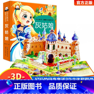 灰姑娘立体书 [正版]小蝌蚪找妈妈睡前故事 童话3d立体翻翻书洞洞书宝宝 0-3-6岁读物儿童3d图书安徒生格林童话启蒙