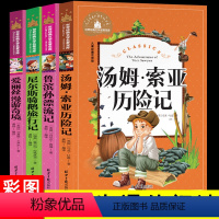 [正版]鲁滨逊漂流记汤姆索亚历险记尼尔斯骑鹅旅行记爱丽丝漫游奇境快乐读书吧六年级下册精原著非完整版注音版孙飘寒假课外阅