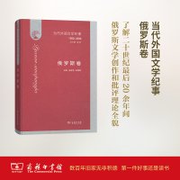 [M]当代外国文学纪事-9787100127400