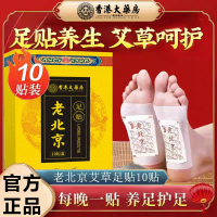 香港大药房老北京足贴10贴/盒[买1送1]艾草足贴足部护理冬季足贴