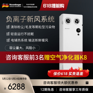 诺森柏格 新风系统 壁挂式全新升级款 负离子智能除甲醛 全屋通风换气 热交换技术 空气消毒机 幼儿园专用NCBG450F