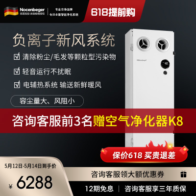 诺森柏格 新风系统 壁挂式全新升级款 负离子智能除甲醛 全屋通风换气 热交换技术 空气消毒机 幼儿园专用NCBG450F