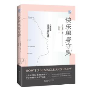 正版新书]快乐单身守则「美」詹妮弗.泰茲,陈洁瑜9787553799216