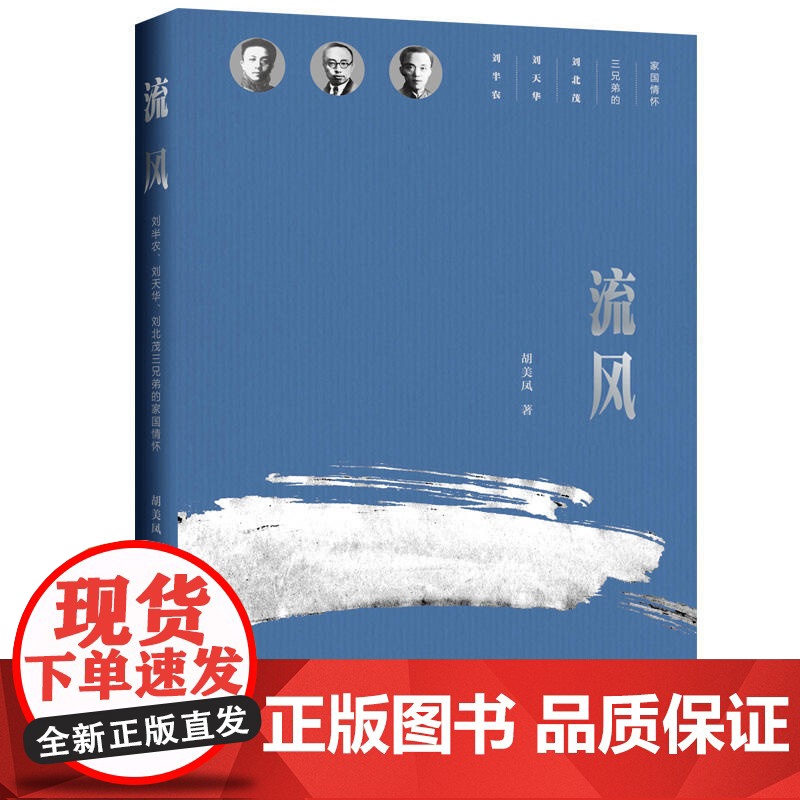 流风:刘半农、刘天华、刘北茂三兄弟的家国情怀
